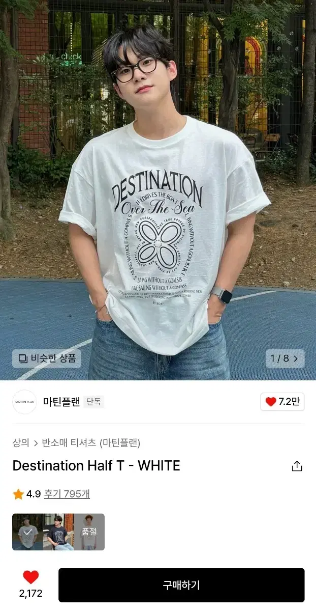 마틴플랜 티셔츠 Destination Half T - WHITE